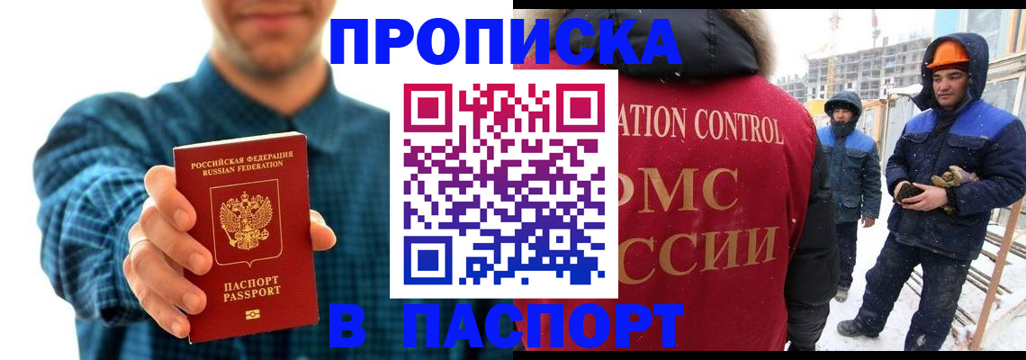 прописка в Батайске