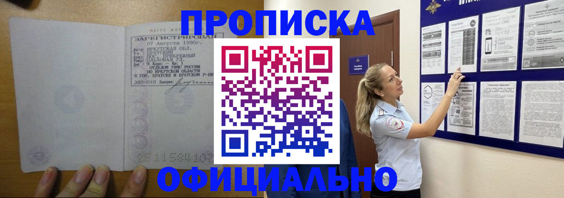 купить прописку в Батайске