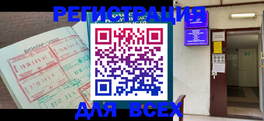 прописка в Батайске