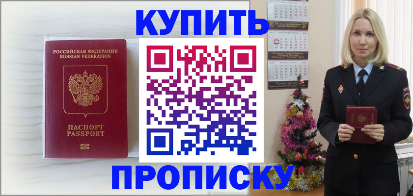 временная регистрация недорого в Батайске