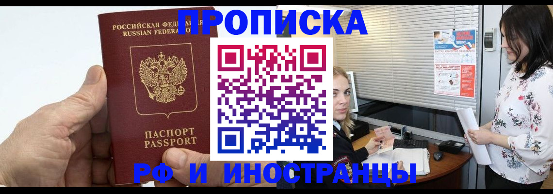 временная регистрация гарантия в Батайске