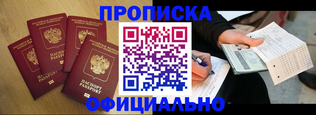 где прописаться в Батайске
